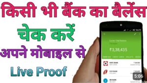 Aadhar Card बैंक बैलेंस चेक