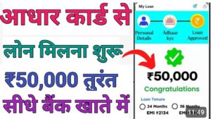 Aadhar Card लोन कैसे ले