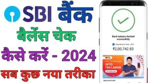 SBI Bank एसबीआई बैंक का बैलेंस चेक 