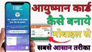 Ayushman Card आयुष्मान कार्ड 