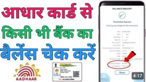 Aadhar Card आधार कार्ड से