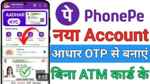 PhonePe Account बिना एटीएम कार्ड