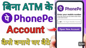 PhonePe Account बिना एटीएम कार्ड 