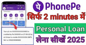 PhonePe पर्सनल लोन 