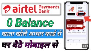 Airtel Payment Bank अकाउंट ओपन 