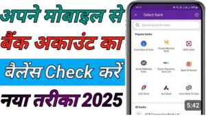 Aadhar Card बैंक बैलेंस चेक