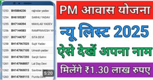 PM Awas Yojana पीएम आवास योजना की लिस्ट