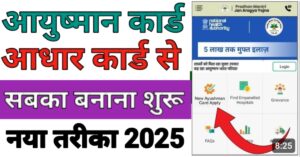 Ayushman Card