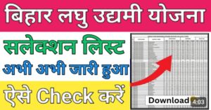 Bihar Udyami Yojana बिहार उद्यमी योजना