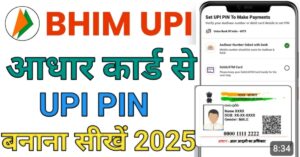 Aadhar Card यूपीआई पिन