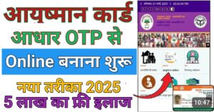 Aadhar Card आधार कार्ड से