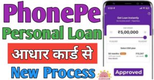 PhonePe पर्सनल लोन