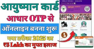 Ayushman Card Online Apply आयुष्मान कार्ड