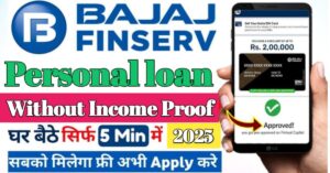 Bajaj Finance पर्सनल लोन 