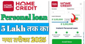 Home Credit पर्सनल लोन