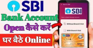 SBI Bank अकाउंट ओपन