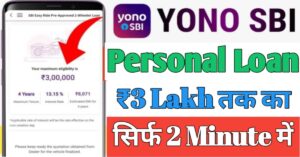 SBI YONO App पर्सनल लोन
