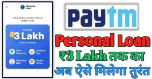 Paytm पर्सनल लोन