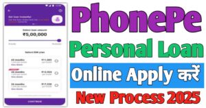 PhonePe पर्सनल लोन