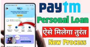 Paytm पर्सनल लोन