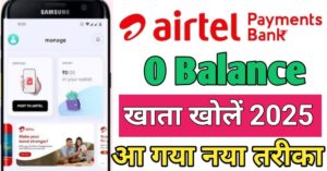 Airtel Payment Bank अकाउंट ओपन 