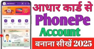 PhonePe Account आधार कार्ड से