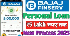 Bajaj Finance बजाज फाइनेंस से पर्सनल लोन 