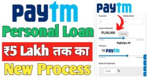 Paytm पर्सनल लोन