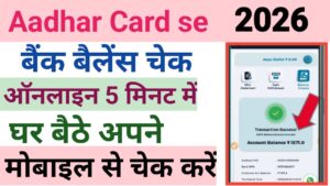 Aadhar Card Se Bank Balance Check Kare 