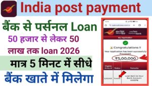 India Post Payment Bank Se Loan Kaise Le
