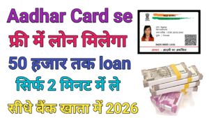 Aadhar Card Se Loan Kaise Len