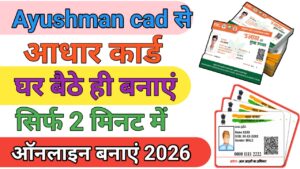 Ayushman Card Aadhar Card Se Banaye