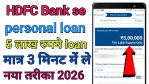HDFC Bank Se Personal Loan Kaise Le